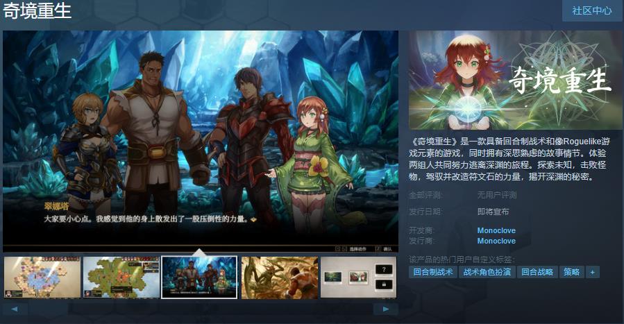 《奇境重生》Steam页面上线 《奇境重生》Steam页面上线