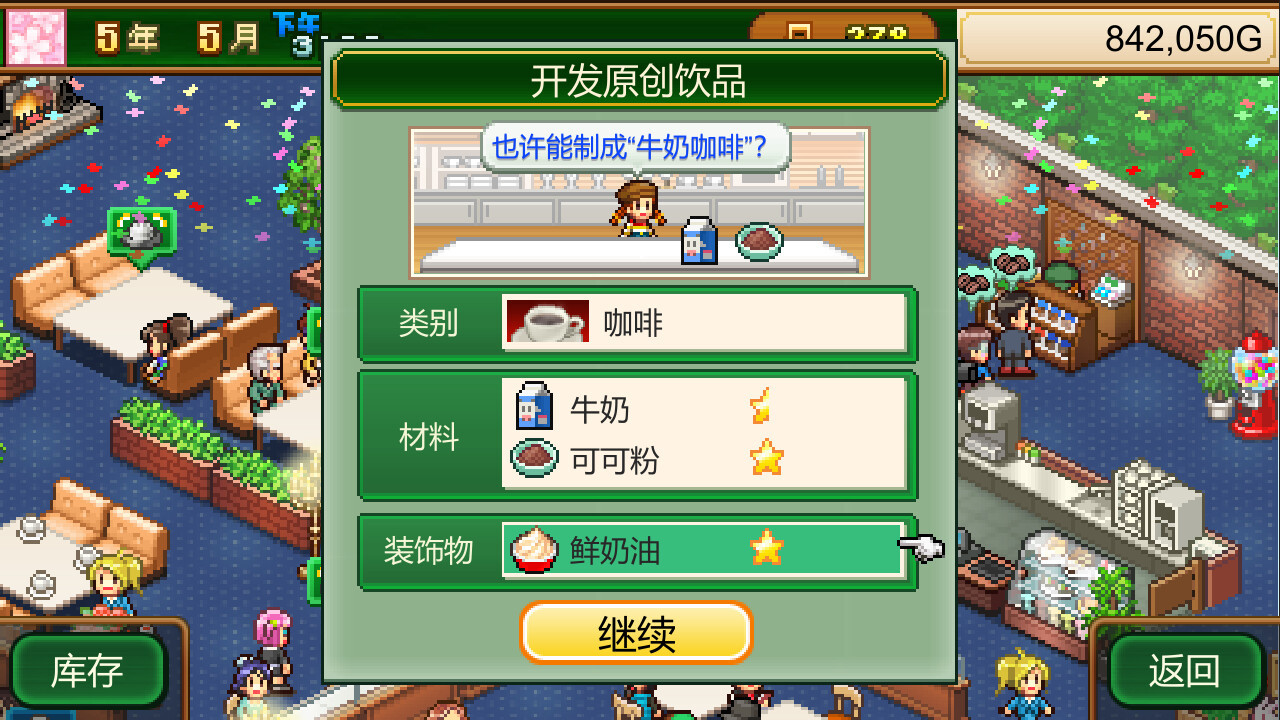 《创意咖啡店物语》Steam页面上线 《创意咖啡店物语》Steam页面上线
