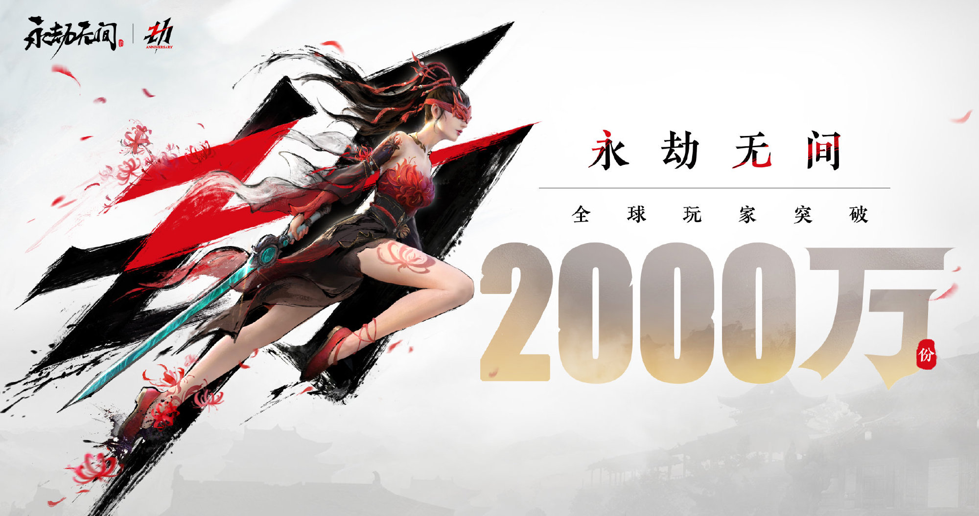 《永劫无间》7月14日起免费游玩