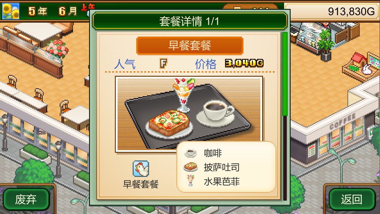 《创意咖啡店物语》Steam页面上线 《创意咖啡店物语》Steam页面上线