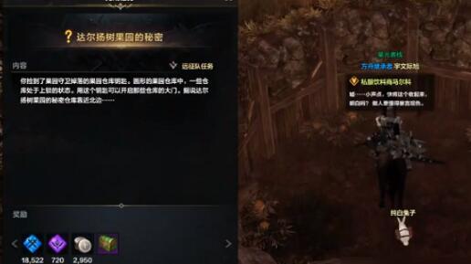 命运方舟达尔扬树果园的秘密任务怎么做 命运方舟达尔扬树果园的秘密任务怎么做