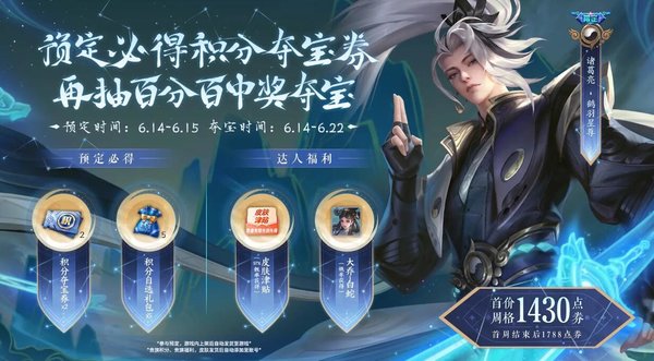 王者荣耀诸葛亮鹤羽星尊皮肤介绍 王者荣耀诸葛亮鹤羽星尊皮肤介绍