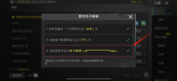 PubgMobile国际服如何换绑邮箱和手机号 PubgMobile国际服如何换绑邮箱和手机号