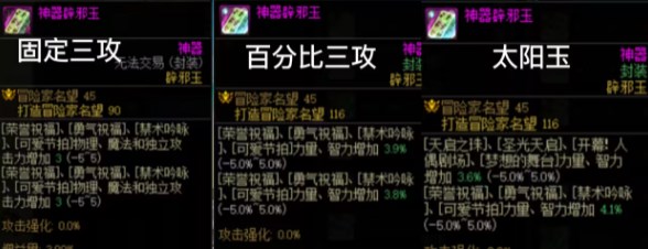 dnf缪斯辟邪玉如何选择 dnf缪斯辟邪玉如何选择
