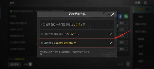 PubgMobile国际服如何换绑邮箱和手机号 PubgMobile国际服如何换绑邮箱和手机号
