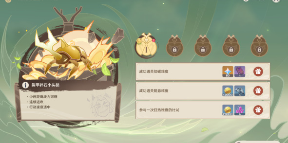 原神斗虫大试合攻略 原神斗虫大试合攻略