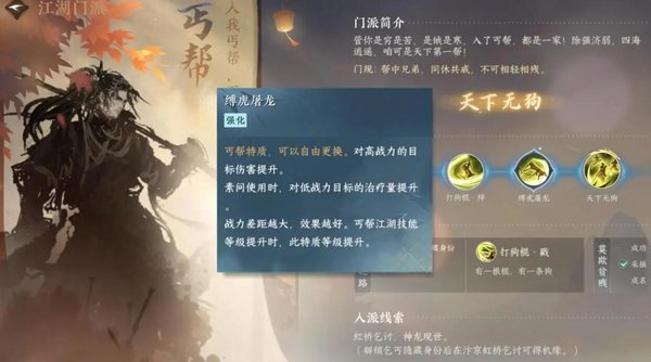 逆水寒手游丐帮介绍