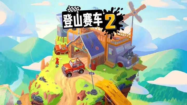 登山赛车2兑换码永久2023 登山赛车2兑换码永久2023