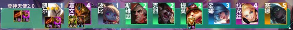 云顶之弈s9天使阵容怎么玩 云顶之弈s9天使阵容怎么玩