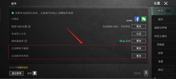 PubgMobile国际服如何换绑邮箱和手机号 PubgMobile国际服如何换绑邮箱和手机号