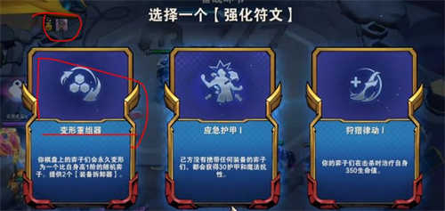 云顶之弈变形重组器怎么玩 云顶之弈变形重组器怎么玩