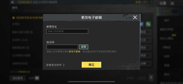 PubgMobile国际服如何换绑邮箱和手机号 PubgMobile国际服如何换绑邮箱和手机号
