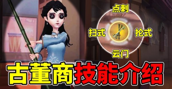 第五人格古董商技能一览 第五人格古董商技能一览