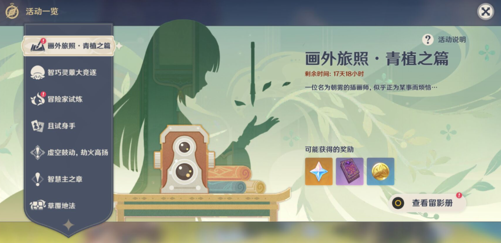 原神画外旅照青植之篇攻略 原神画外旅照青植之篇攻略