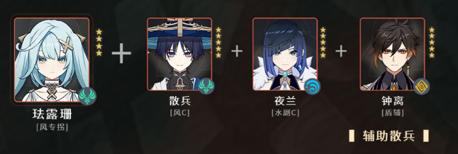 原神珐露珊配队 原神珐露珊配队