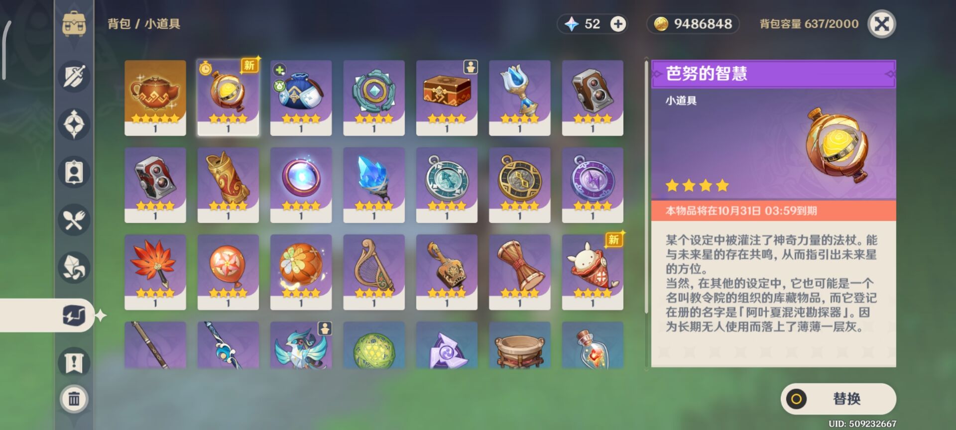 原神寻找未来星第六天任务怎么过