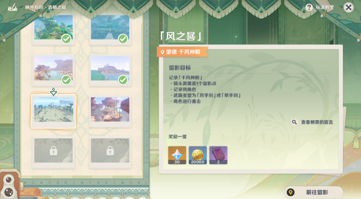 原神画外旅照青植之篇攻略 原神画外旅照青植之篇攻略