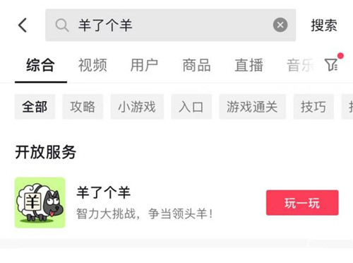 羊了个羊在哪玩 羊了个羊在哪玩