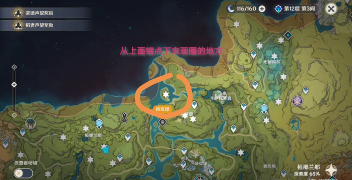 原神须弥隐藏锚点在哪里 原神须弥隐藏锚点在哪里