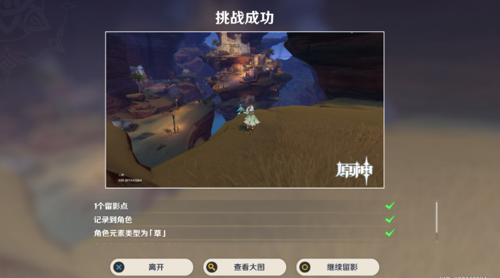 原神画外旅照青植之篇攻略 原神画外旅照青植之篇攻略
