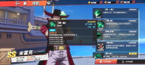 热血航线鹰眼米霍克技能图文 热血航线鹰眼米霍克技能图文