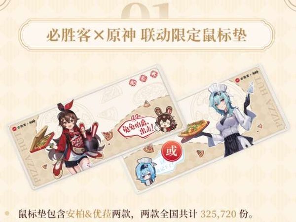 原神必胜客联动口号是什么 原神必胜客联动口号是什么