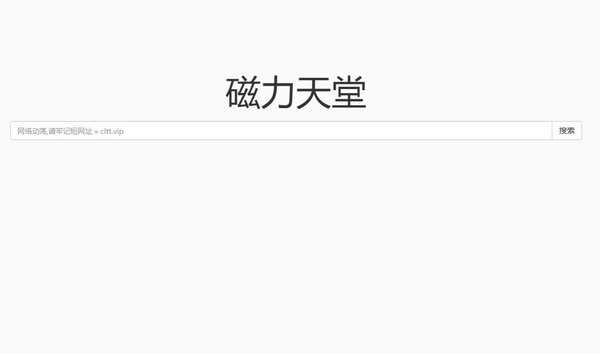 bt种子磁力天堂官网版入口 bt种子磁力天堂官网版入口