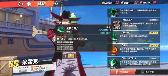 热血航线鹰眼米霍克技能图文 热血航线鹰眼米霍克技能图文