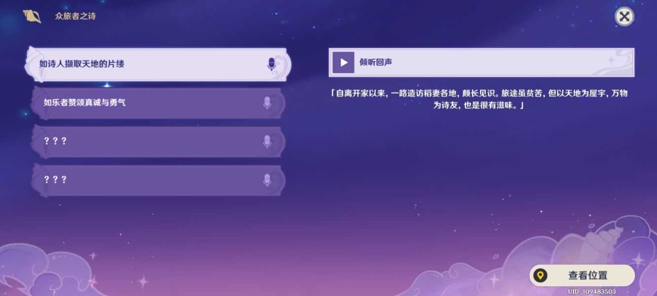原神幻声留形海螺位置20个(全) 原神幻声留形海螺位置20个(全)