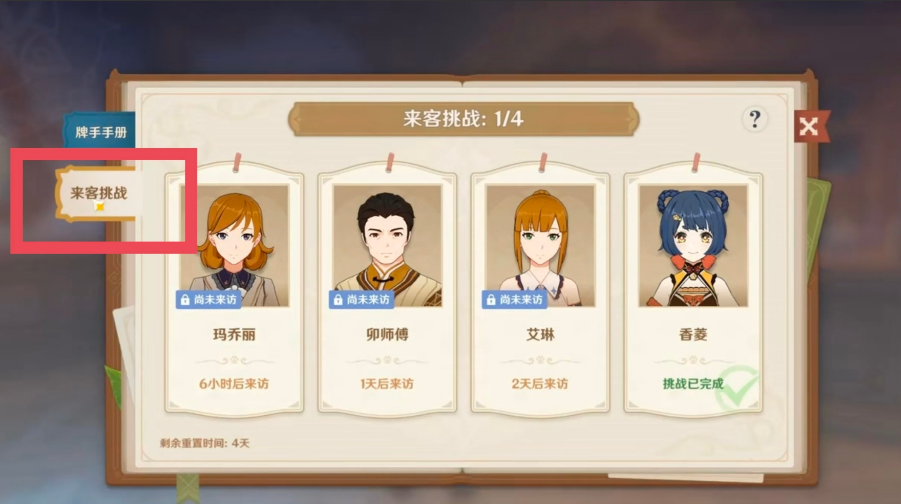 原神七圣召唤每周来客怎么触发 原神七圣召唤每周来客怎么触发