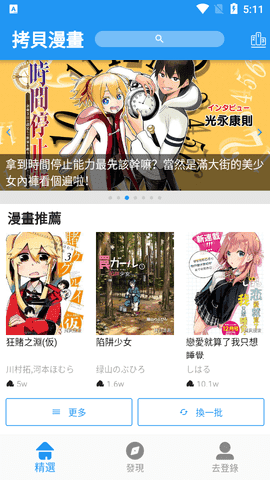 拷贝漫画入口在哪