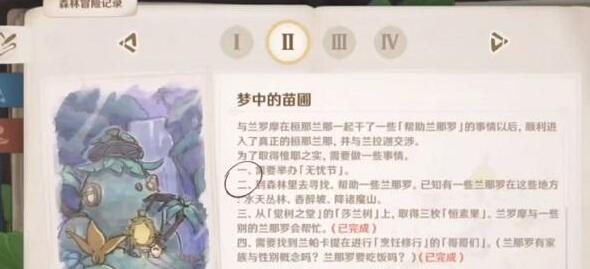 原神香醉坡兰那罗在哪里 原神香醉坡兰那罗在哪里