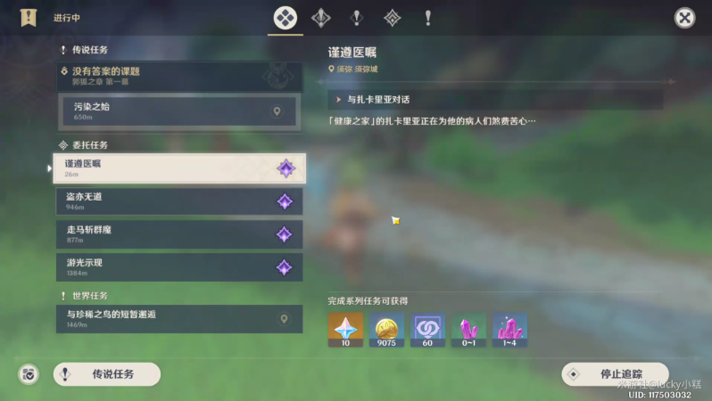 原神谨遵医嘱隐藏成就如何达成 原神谨遵医嘱隐藏成就如何达成