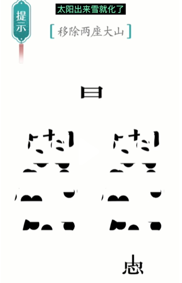 抖音汉字魔法愚公移山怎么过 抖音汉字魔法愚公移山怎么过