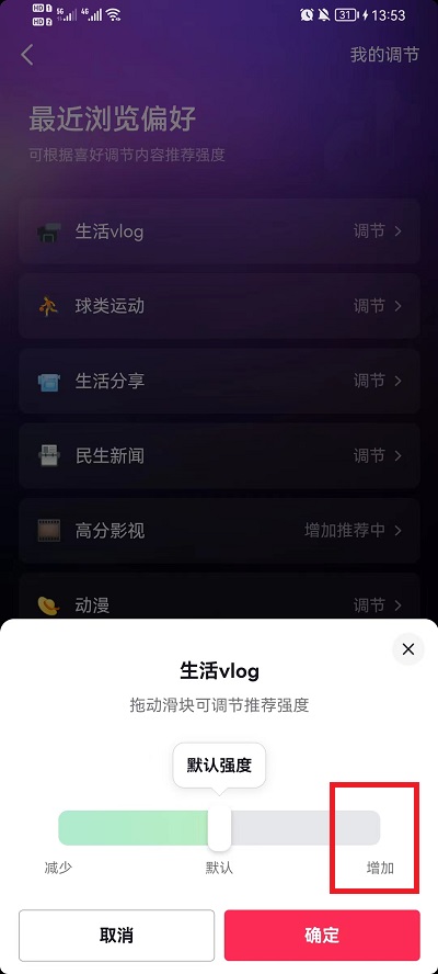 抖音内容偏好设置 抖音内容偏好设置