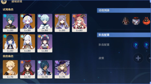 原神2.7危途疑踪队伍攻略 原神2.7危途疑踪队伍攻略