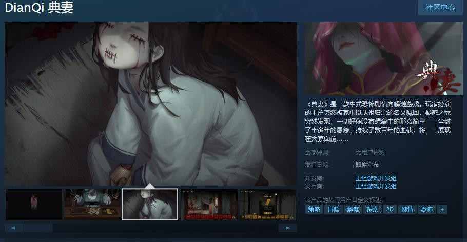 《典妻》Steam页面上线