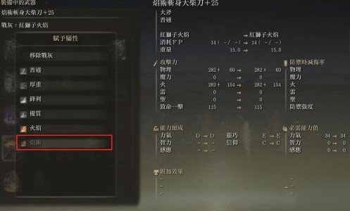 艾尔登法环焰术斩身处决流怎么操作 艾尔登法环焰术斩身处决流怎么操作