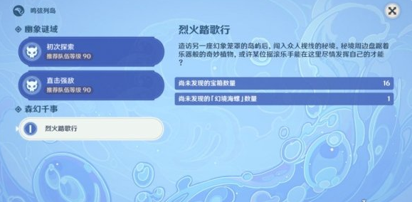 原神烈火踏歌行幻境海螺在哪 原神烈火踏歌行幻境海螺在哪