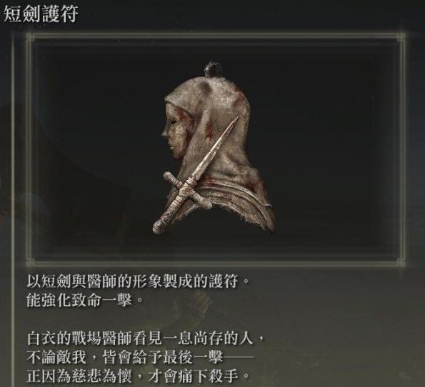 艾尔登法环焰术斩身处决流怎么操作 艾尔登法环焰术斩身处决流怎么操作