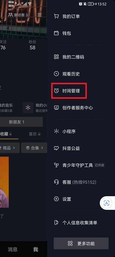 抖音内容偏好设置 抖音内容偏好设置