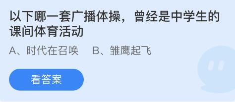 蚂蚁庄园5月31日答案最新 蚂蚁庄园5月31日答案最新