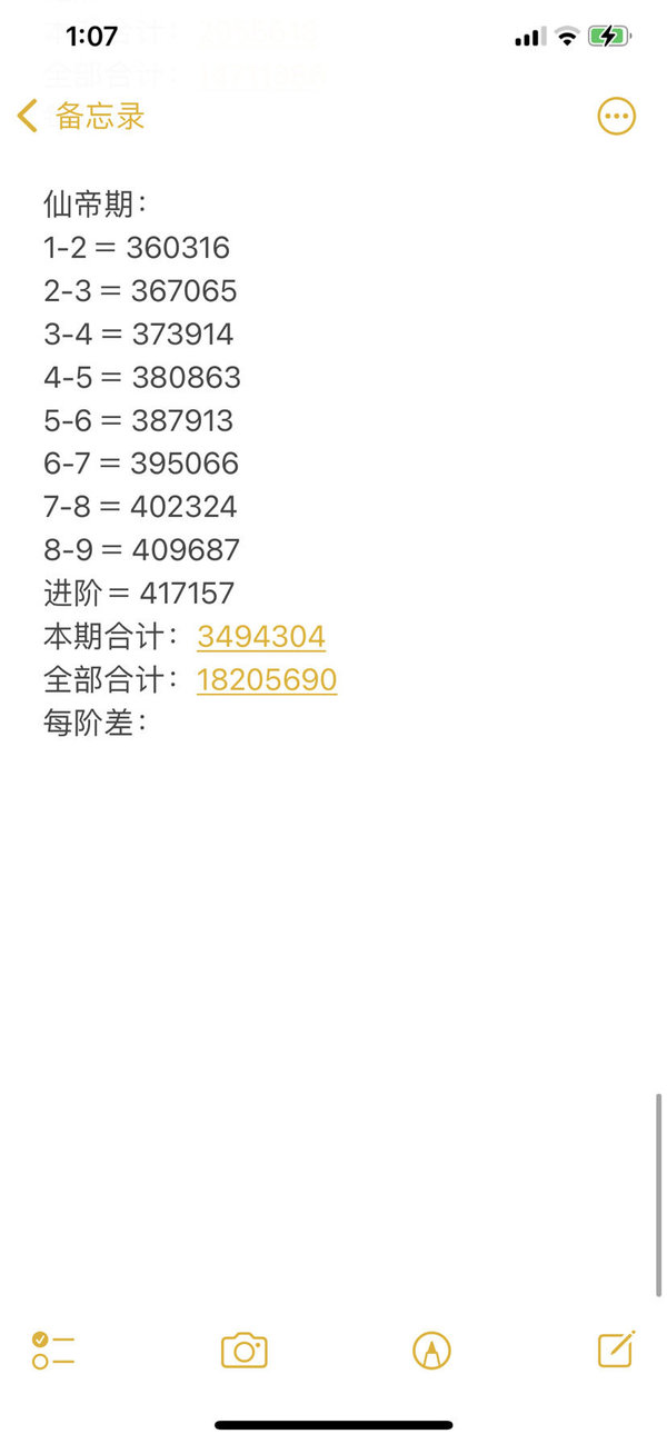 九重试炼全部境界修炼需要多少经验 九重试炼全部境界修炼需要多少经验