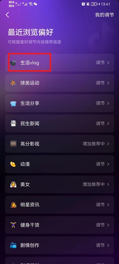 抖音内容偏好设置 抖音内容偏好设置
