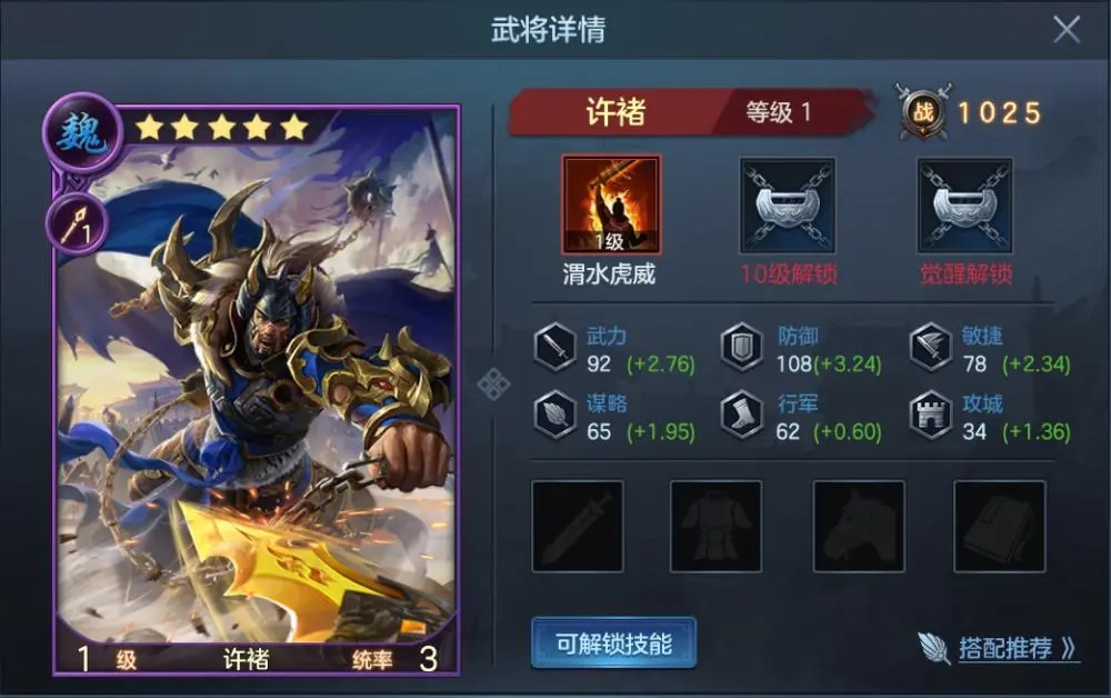 三国志战略版许褚最强阵容 三国志战略版许褚最强阵容