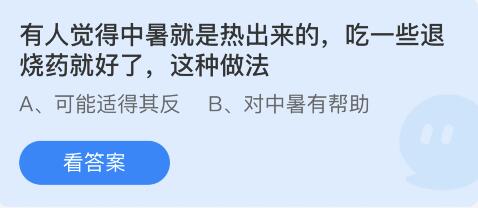 蚂蚁庄园6月28日答案最新版 蚂蚁庄园6月28日答案最新版