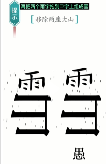 抖音汉字魔法愚公移山怎么过 抖音汉字魔法愚公移山怎么过