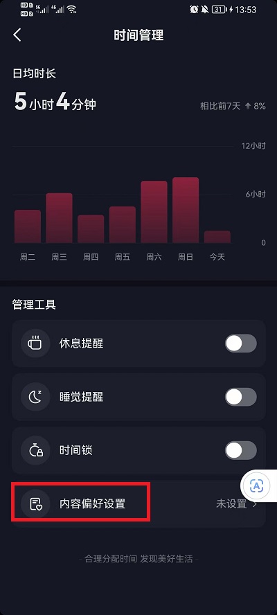 抖音内容偏好设置 抖音内容偏好设置