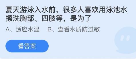 蚂蚁庄园6月30日答案最新版 蚂蚁庄园6月30日答案最新版