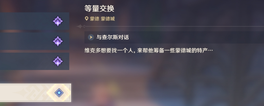 原神等量交换任务怎么触发 原神等量交换任务怎么触发